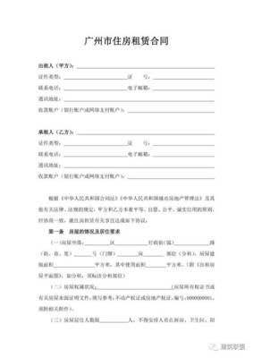 广州市房屋租赁合同