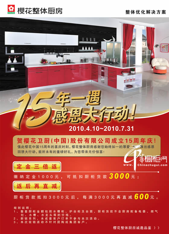 橱柜周年庆方案