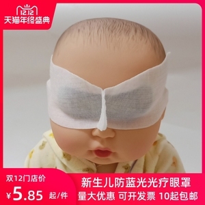 新生儿眼罩