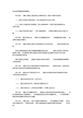 建设工程施工合同司法解释一