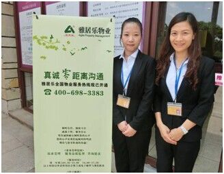 雅居乐物业投诉电话