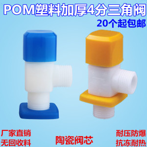 三角阀塑料图片