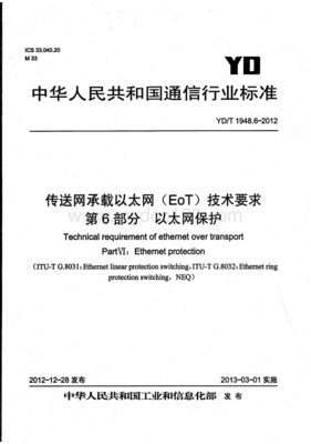 技术标准yd t5120-2012