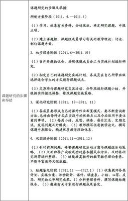 开题报告中实施计划怎么写