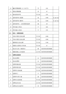 高速公路赔偿标准