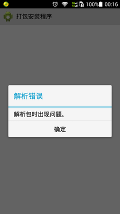 手机出现网络错误