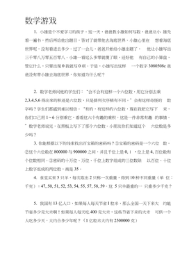 怎么写数学故事