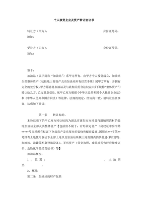 个人独资企业转让协议书