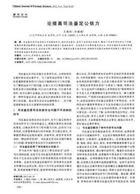 司法鉴定范围