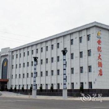 满洲里世纪大酒店