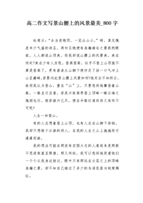 最美的三年风景作文怎么写