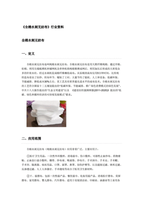 水刺无纺布 行业