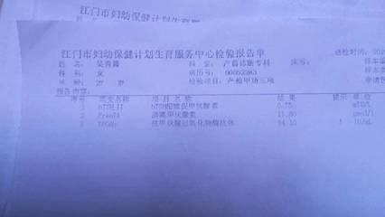 孕妇甲功三项