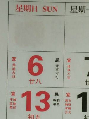 安葬黄道吉日