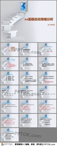 面膜招商ppt
