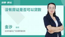 没有房证可以贷款吗