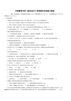 成本会计资料
