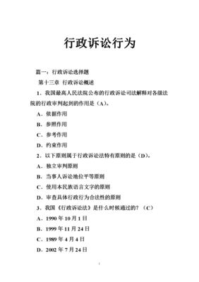 行政诉讼特有的原则