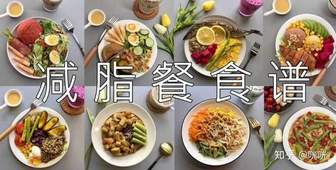 营养减肥餐 一日三餐