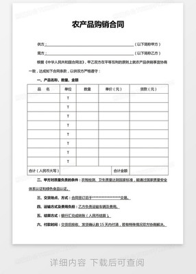 购销协议