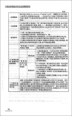 法律冲突适用的规则