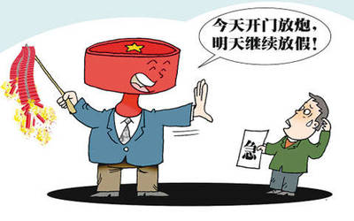 公休假的规定