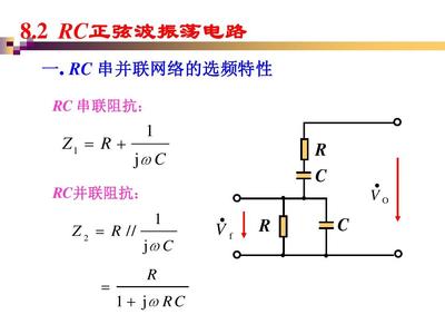 rc串并联选频网络
