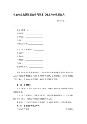 个人家政服务合同范本