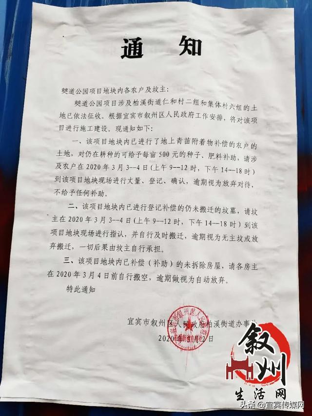 宜宾市拆迁补偿标准