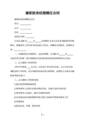 兼职有合同吗