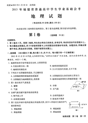 2020福建高中生物会考试卷及答案