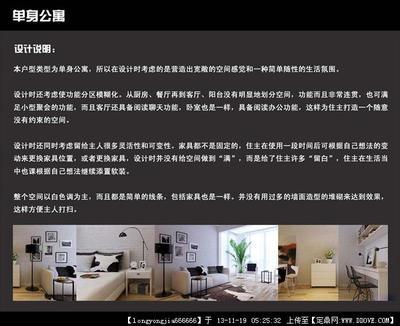 室内效果图设计说明
