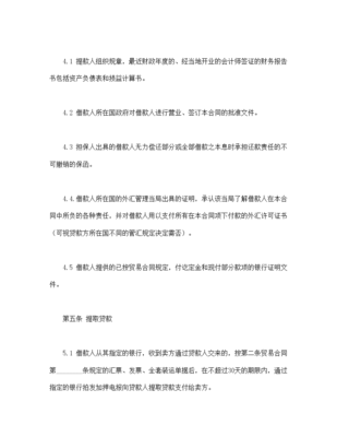 信贷协议
