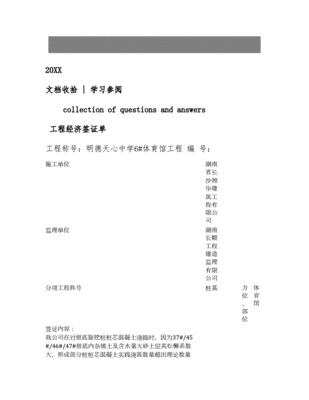旋挖桩单价签证单