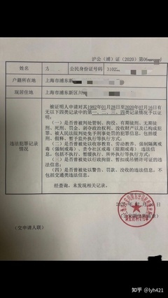 行政拘留记录