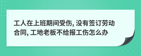受工伤老板不赔最好的解决方案