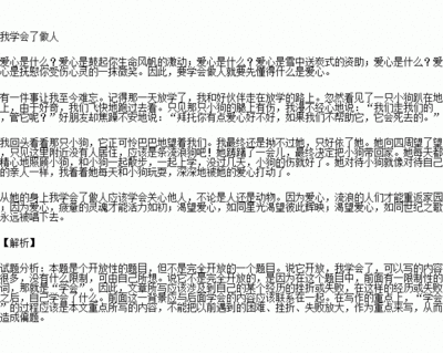 学会了关心他人作文450字作文怎么写