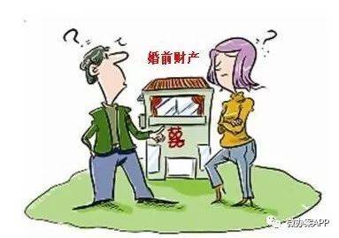 婚前财产转移如何合法