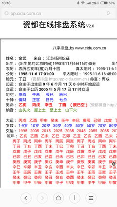 在线排八字排盘