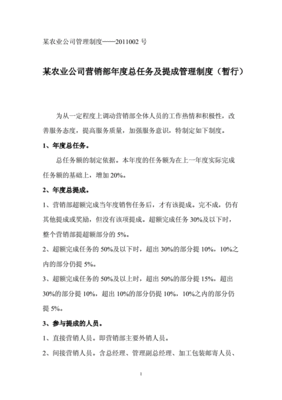 农业公司提成方案怎么算