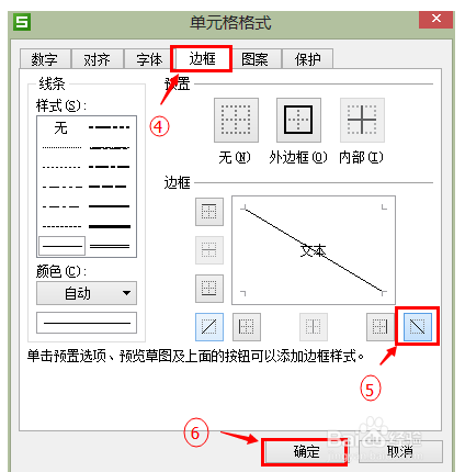 如何在wps表格中画斜线