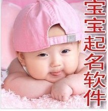 生辰起名字