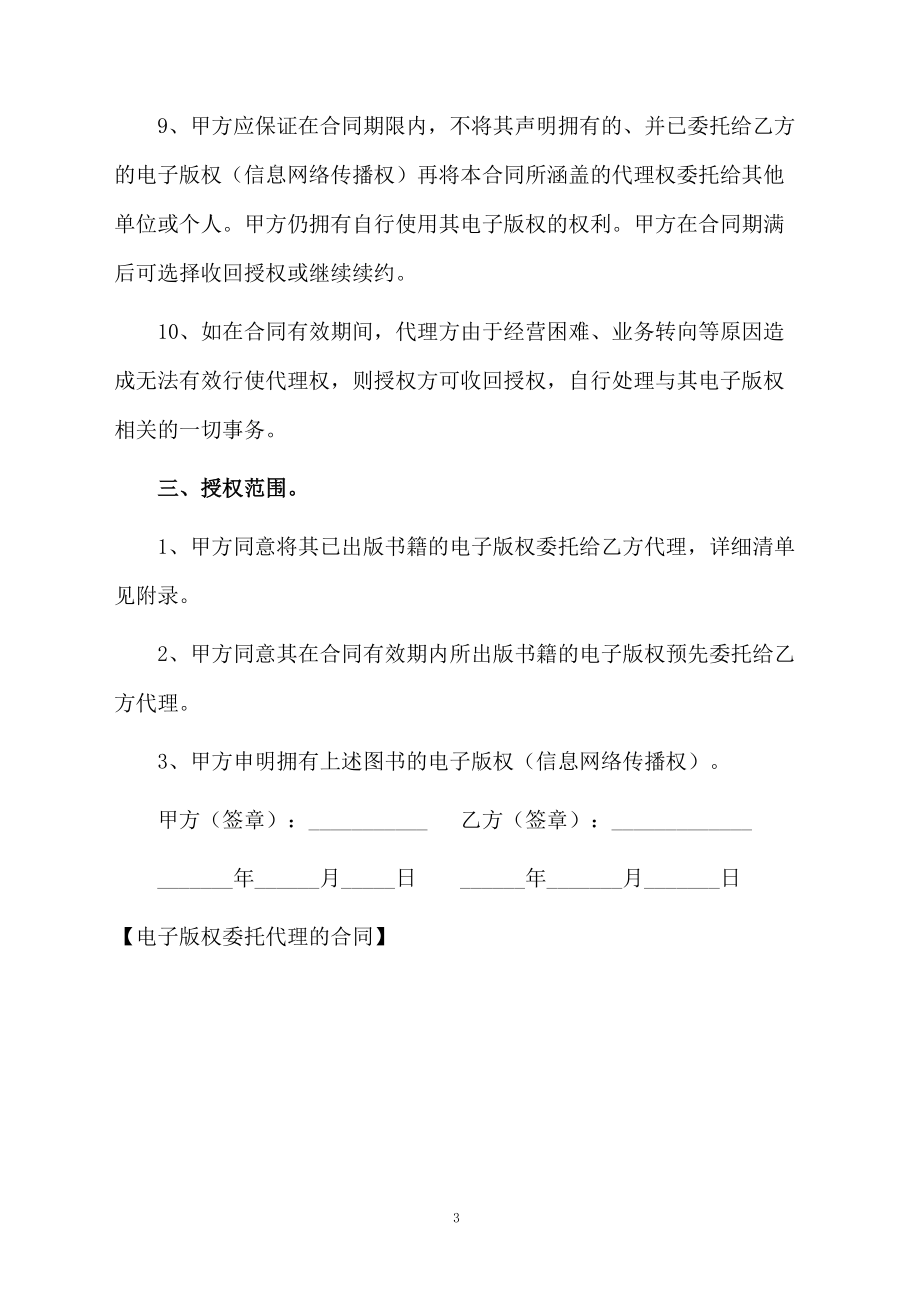 版权代理合同