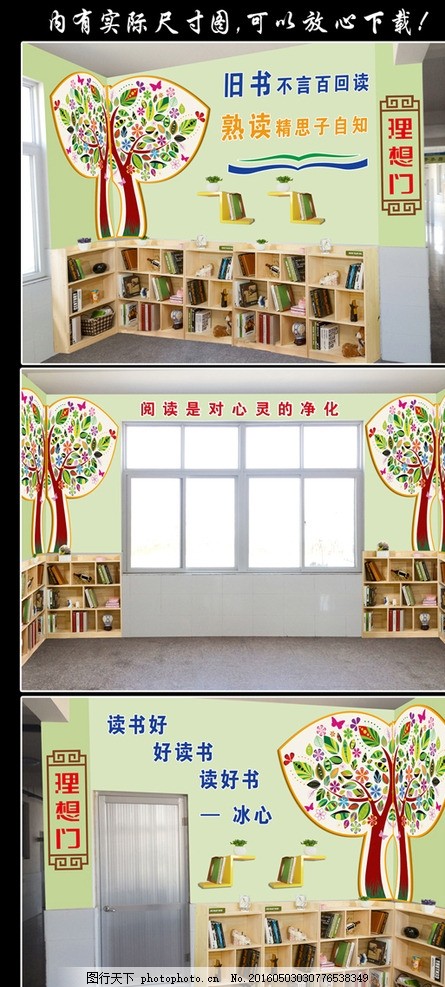 教室读书角设计
