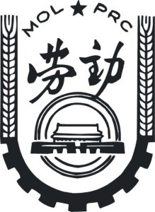 门头沟劳动局电话