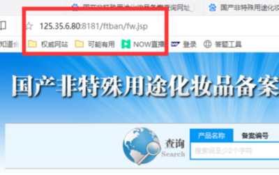 化妆品导航网站查询