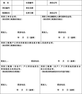 生育保险需要单位证明怎么写