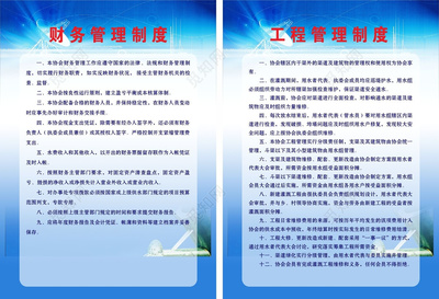 工程管理制度范本