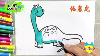 复杂恐龙怎么画