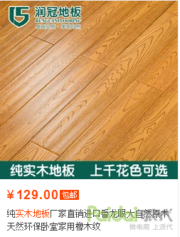 润冠地板
